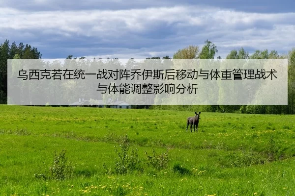 wu-xi-ke-ruo-zai-tong-yi-zhan-dui-zhen-qiao-yi-si-hou-yi-dong-yu-ti-zhong-guan-li-zhan-shu-yu-ti-neng-tiao-zheng-ying-2-967.jpg