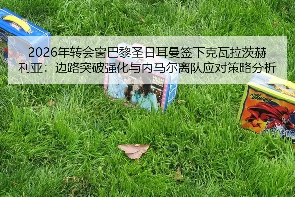 nian-zhuan-hui-chuang-ba-li-sheng-ri-er-man-qian-xia-ke-wa-la-ci-he-li-ya-bian-lu-tu-po-qiang-hua-yu-nei-ma-er-li-dui-2-891.jpg